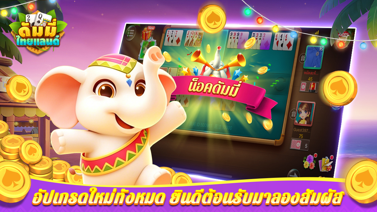 ดัมมี่ไทยแลนด์